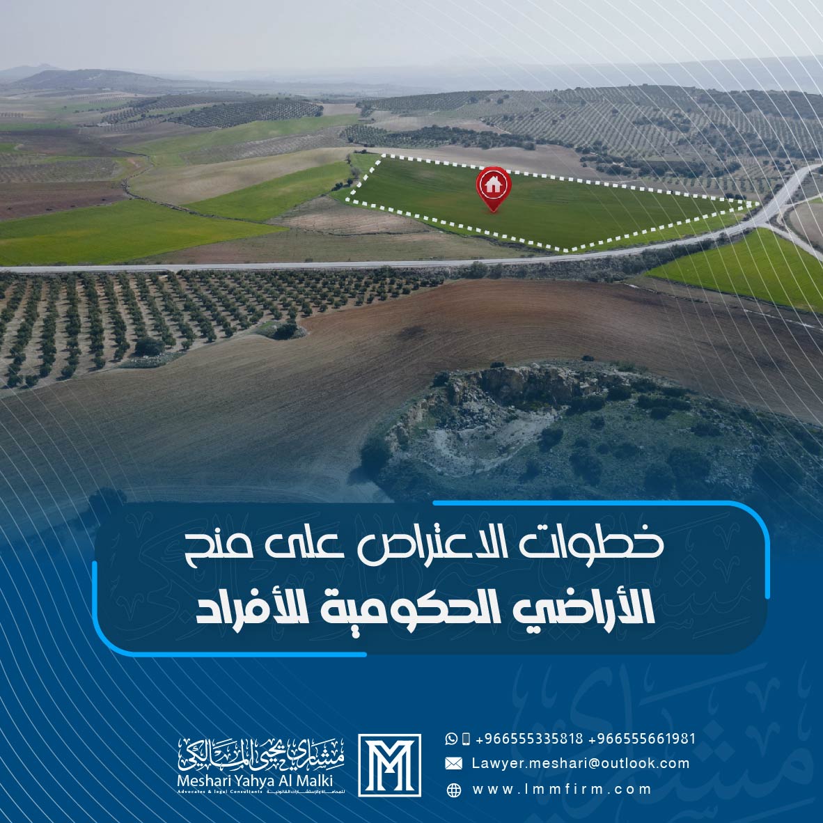 خطوات الاعتراض على منح الأراضي الحكومية للأفراد في السعودية